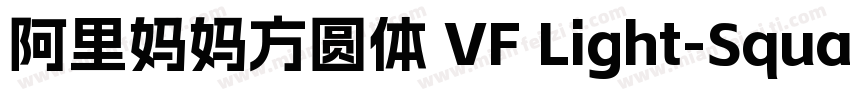 阿里妈妈方圆体 VF Light-Square字体转换